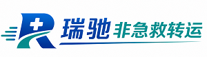 河曲县瑞驰非急救转运｜病人出院长途护送服务